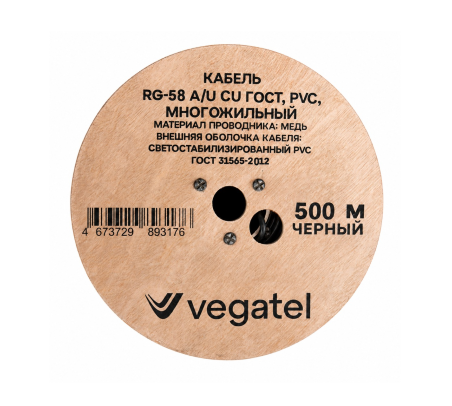 Кабель коаксиальный VEGATEL RG-58 A/U (ГОСТ, PVC, черный) бухта 500м