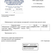 Комплекс «Дистанция – 6» v2